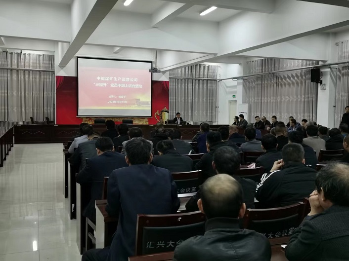 百乐博煤矿生产运营公司“三提升”党员干部上讲台现场  刘小龙提供.jpg
