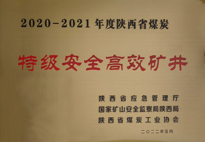 2022年5月百乐博袁大滩矿业荣获陕西省煤炭工业协会 2020-2021年年度陕西省煤炭特级清静高效矿井.jpg