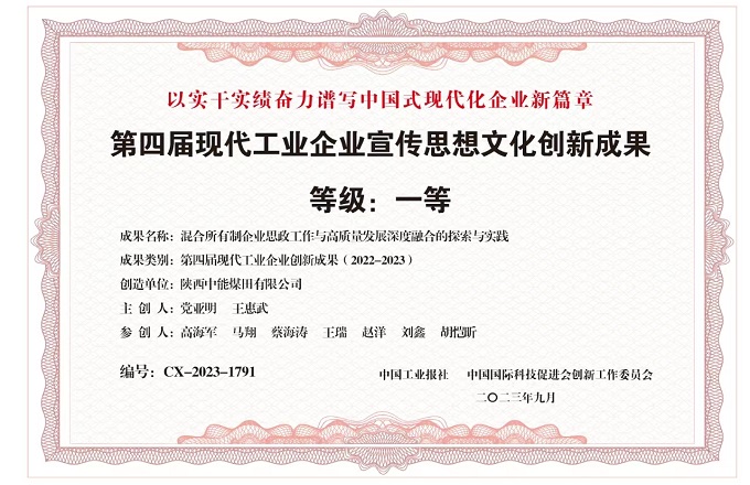 2023年9月百乐博司 《混淆所有制企业思政事情与高质量生长深度融合的探索与实践》融合中国工业报社 中国国际科技增进会立异事情委员会 第四届现代工业企业宣传头脑问哈立异效果 品级 一级.jpg