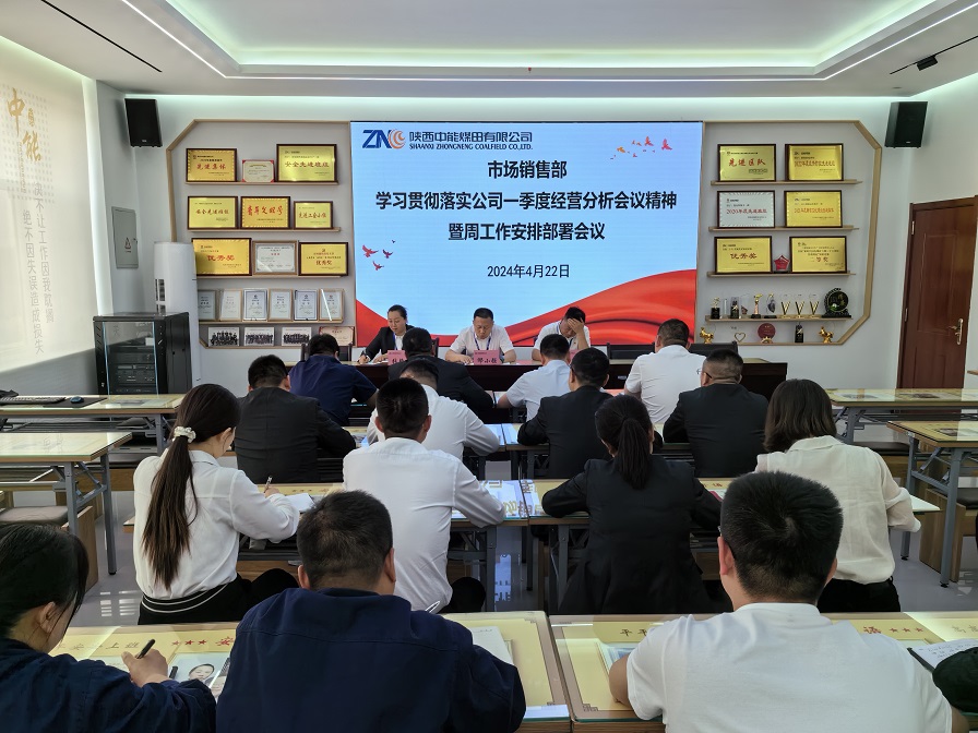 图一  4月22日，，，，，，市场销售部学习贯彻落实公司一季度谋划剖析聚会精神。。。贺晓兰  摄 (2).jpg