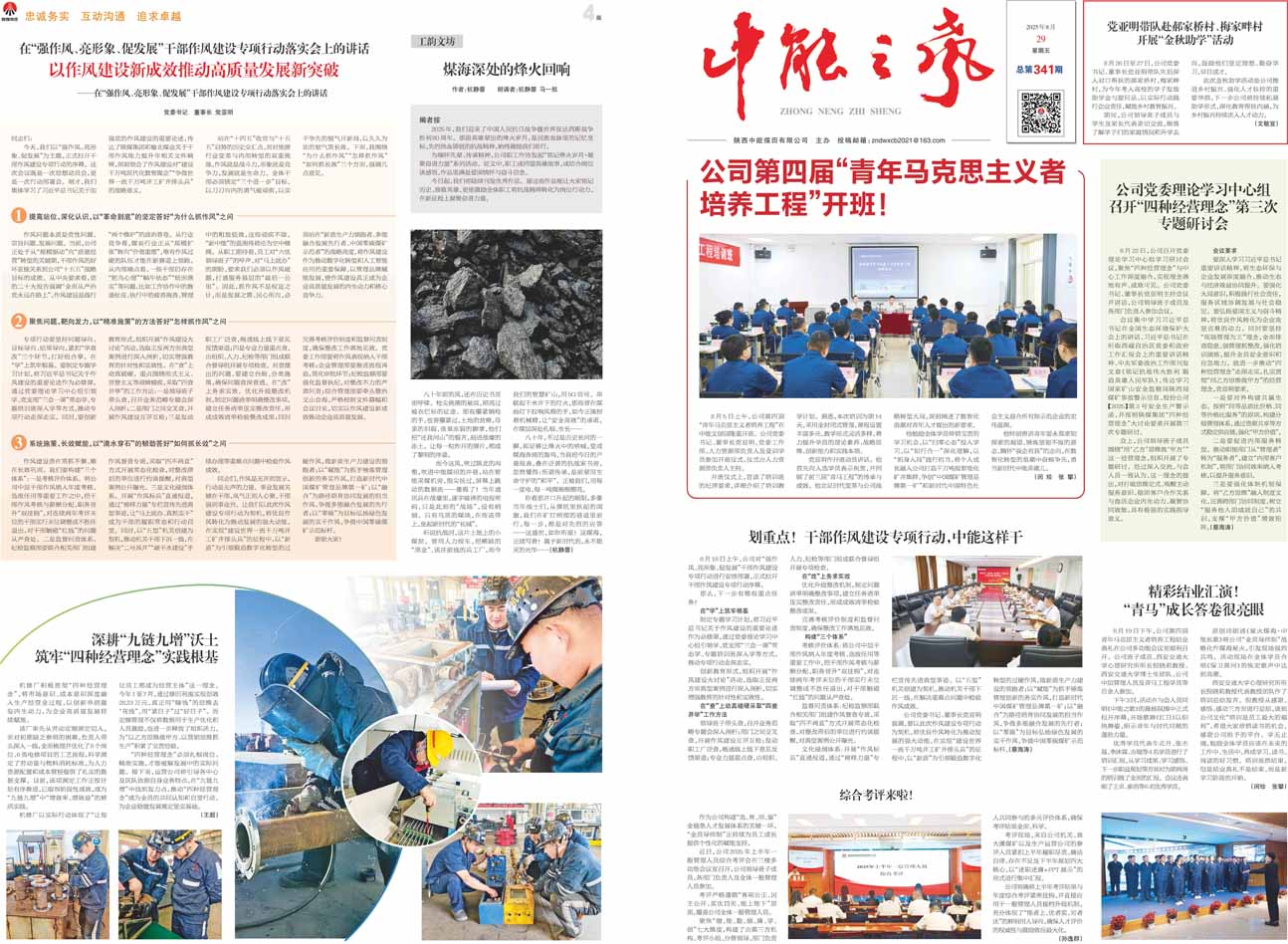 百乐博之声341期_1.jpg